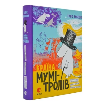 Країна Мумі-Тролів. Книга 1 - Туве Янссон | Видавництво Старого Льова, книга по-русски, нова, тверда