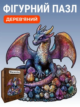Дерев'яний фігурний пазл Дракон 209 Елементів 3D Головоломка для дітей і дорослих в дерев'яній коробці