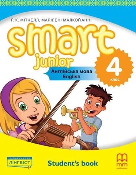 Мітчелл Smart Junior for Ukraine English Student’s Book Англійська мова Підручник 4 клас Лінгвіст