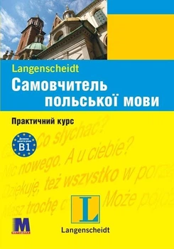 Самовчитель польської мови - книга з аудіосупроводом