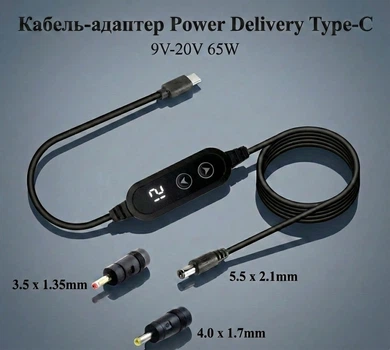 Кабель-адаптер Type-C на DC 65W з дисплеєм, регульована напруга 9V-12V-15V-20V для роутера та ноутбука з набором штекерів