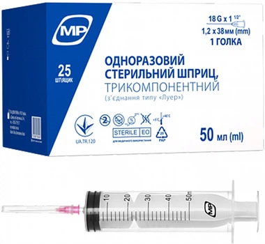 Шприц MedPlast трехкомпонентный 50 мл 18G 1.2х38 мм Луер ЛШприцк (7640296967248) №25
