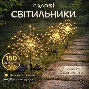 Садовий світильник 2 шт Феєрверк 150 LED на сонячній батареї з акумулятором IP65