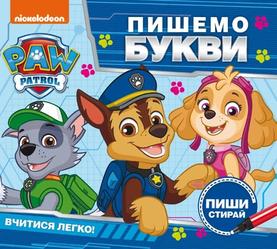 Пишемо букви. Пиши і стирай. PAW Patrol Видавництво Перо (123490)