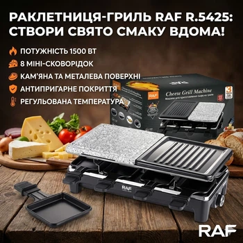 Електричний гриль RAF R-5425 1500 Вт мультифункціональний з антипригарними панелями та регулюванням температури