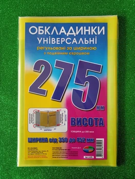 Набор Обложкек для книг и тетрадей Полимер высота 275 мм плотность 200 мкм 3 штуки