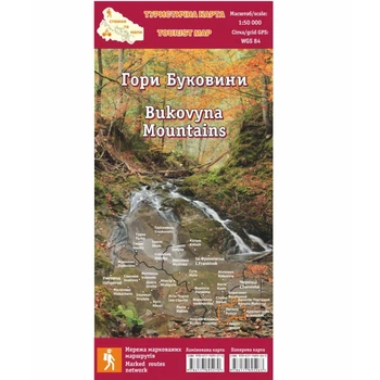 Карта ламинированная Стежки Гори Буковини Стежки та мапи (STEZH-LAMMAGORBYK)
