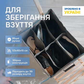 Для взуття ORGANIZE на 6 пар Сірий (GREY-O-6)