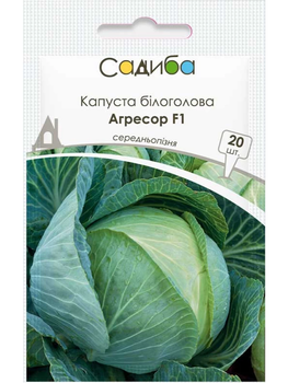 Капуста білокачанна "Агресор F1" ТМ "Садиба центр" 20 шт.