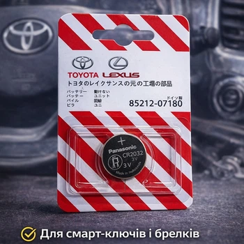 Батарейка CR2032 для ключа Toyota Lexus 3V