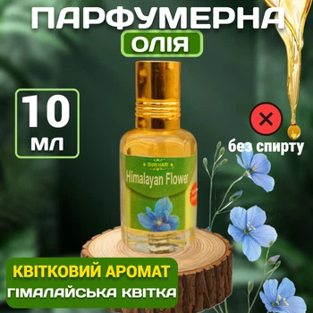 Парфумерна олія Гімалайська квітка Вриндаван Himalyan Flower Oil 10 мл для тіла Солодкувато-пудровий аромат без спирту