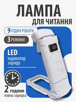 Лампа для чтения на прищепке аккумуляторная LED светильник для книг складная поворотный плафон 3 режима света 3000K USB зарядка 500 mAh 9 часов работы 3 Вт портативная настольная для работы учебы ноутбука дома путешествий отключений света компактная белая