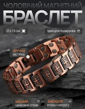Браслет чоловічий на руку із широких ланок, що мають візерунок у формі хреста, прикраса на руку 21 см