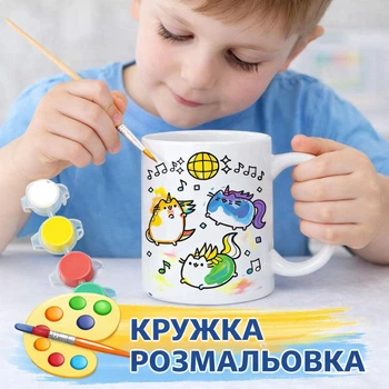 Набор для творчества Кружка-раскраска Пушин танцует (КР0243)