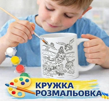 Набор для творчества Кружка-раскраска Как приручить дракона (КР0248)
