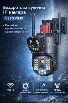 Интеллектуальная беспроводная внешняя IP камера V380 WI FI · Двойная уличная камера видеонаблюдения 2 объектива 4MP+4MP с удаленным доступом