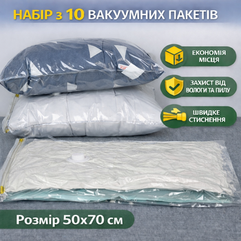 Вакуумные пакеты для хранения одежды набор 10 шт (50х70 см) вакуумные мешки для вещей с клапаном многоразовые
