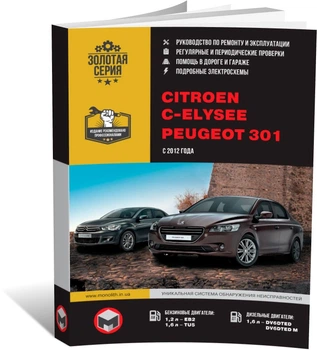 Книга Citroen C-Elysee / Peugeot 301 c 2012 по 2016 - ремонт, обслуживание, электросхемы (Монолит)