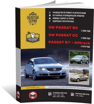 Книга Volkswagen Passat B6 c 2005 / Passat B7 с 2010 г. / Passat CC с 2008 г. - ремонт, обслуживание, электросхемы (Монолит)