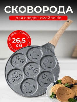 Сковорода со смайликами 26.5 на 7 секций для панкейков блинов оладьев яиц сырников