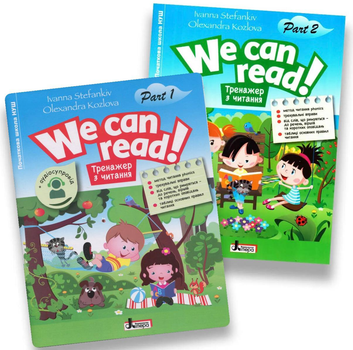Книга НУШ We can read! Тренажёры по чтению. Комплект из 2-х частей - Иванна Стефанкив, Александра Козлова