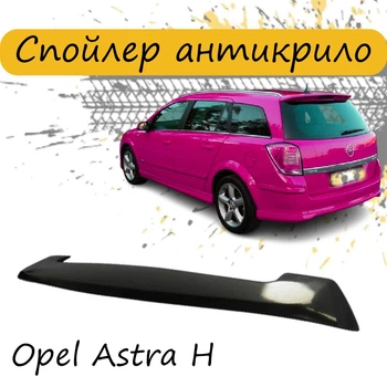 Спойлер крышки багажник Opel Astra H Опель Астра Н универсал стеклопластик под покраску