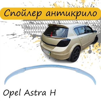 Спойлер крышки багажник Opel Astra H Опель Астра Н нижний хечбек 5 дверей стеклопластик под покраску