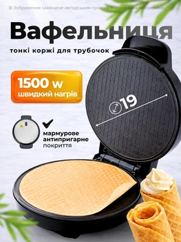 Електрична вафельниця 1500 Вт кругла вафельна побутова машина антипригарна для тонких вафель трубочок коржів десертів побутовий кухонний електроприлад швидке нагрівання рівномірне випікання легке очищення для випічки солодощів хрустких коржів (928)