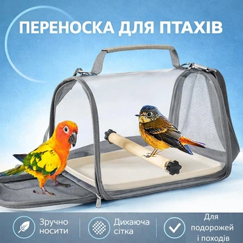 Переноска для птахів з жердинкою та піддоном, дихаюча сумка-переноска для папуг і дрібних птахів, транспортна клітка для подорожей і перевезення