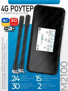 Комплект 5G/4G LTE WiFi мобильный интернет роутер Novatel Inseego M2100 CPE + 2 антени TS-9 (5 дБі) | Швидкість до 2.5 Гбіт/с Cat.22 | Акумулятор 5050 мАг (до 24 год) | Wi-Fi 6 | Два виходи TS-9 MIMO | Київстар, Vodafone, Lifecell