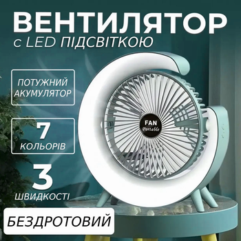 Мини вентилятор настольный аккумуляторный с RGB подсветкой портативный USB на батарее от павербанка TC