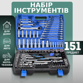 Универсальный набор 151 предмет кейс инструментов для авто в наборе (1/4", 1/2", 3/8") комплект головок и бит TC