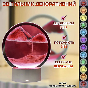 Пісочний 3D-нічник 7 режимів настільний світильник сипкі піски картина з підсвіткою лампа Червоний TC
