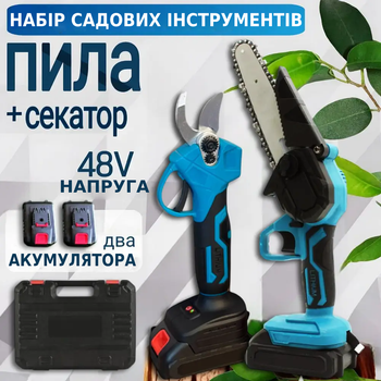 Набір акумуляторних інструментів 2в1 в кейсі 48V Ланцюгова пила і садовий секатор 2 акб для саду або дачі TC