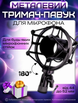 Паук держатель для микрофона кронштейн металлический антивибрационный для микрофонов DKWAY МХ 44-52 + гайка переходник в подарок