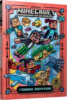 Minecraft. Глибоке занурення. Частина 3. Хроніки Вудсворду - Н. Еліопулос (9786175294116)