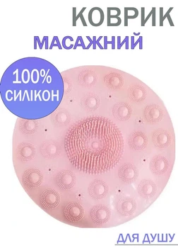 Килимок для душу масажний на присосках Good Idea не ковзає 2 види ворсу 35 см Рожевий (322333112U)