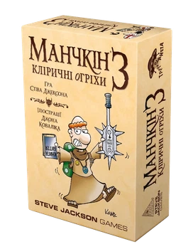 Настольная игра Манчкин 3. Клирические огрехи
