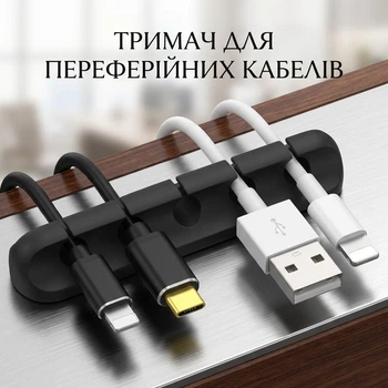 Силіконовий органайзер кабелів настільний, тримач проводів та зарядок, фіксатор Cable Organizer Black
