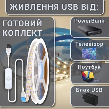Світлодіодна 5м LED стрічка із кнопкою, USB 5V, стрічка для підсвічування кімнат, поверхонь.