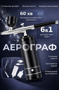 Аерограф портативний бездротовий з компресором USB, 20/40 мл, для фарбування