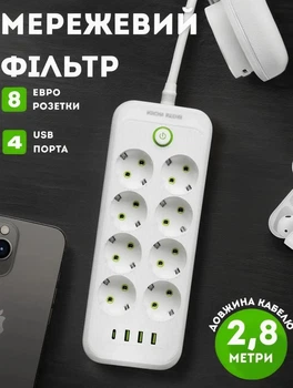 Мережевий фільтр з USB і Type-C портами F20U подовжувач електричний 2,8 метра 8 розеток переноска розетка з кнопкою відключення Білий