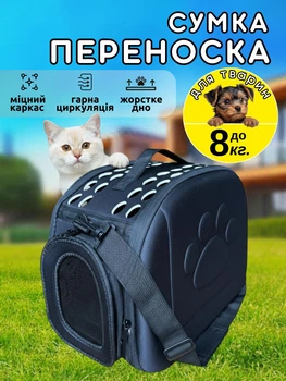 Сумка переноска для кота кошки котят собаки домашних животных до 8 кг с окошком и ремешком на плечо кошачьи сумки для переноски котов кошек маленьких собак черная 42x28x32 см (002169)