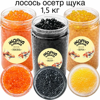 Ікра сет з трьох банок лосось осетр щука 1,5 кг Ікорна лавка