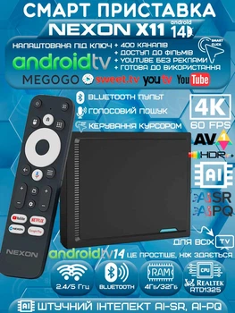 Nexon X11 4/32Гб Android TV 14 потужна смарт ТВ-приставка зі штучним інтелектом AI-SR, AI-PQ, CPU Realtek RTD1325, Smart TV Box з Bluetooth-пультом та голосовим пошуком, 4K HDR, медіаплеєр для IPTV, фільмів, Megogo, промокоди на ТБ