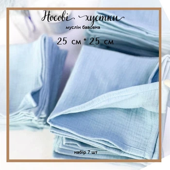 Набір 7шт Муслінові бавовняні носові хустинки багаторазові носові платки з натуральної бавовни, м’які серветки для обличчя та гігієни універсальні Блакит