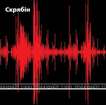 Виниловая пластинка Скрябін - Технофайт