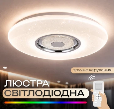 Светодиодный музыкальный светильник смарт VALESO LY567-400 WH для гостиной и спальни 48W+5W RGB Белый