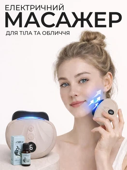 Масажер для обличчя мікрострумовий гуаша скребок електричний ультразвуковий апарат для масажу від зморшок ліфтинг електромасажер 9 режимів бежевий колір