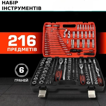 Набор инструментов 216 предметов для авто (1/2", 1/4" и 3/4") в кейсе комплект головок и ключей для автомобиля TC
